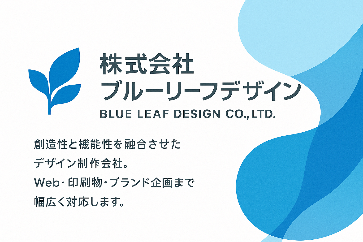 vnd_A_株式会社ブルーリーフデザイン🔵