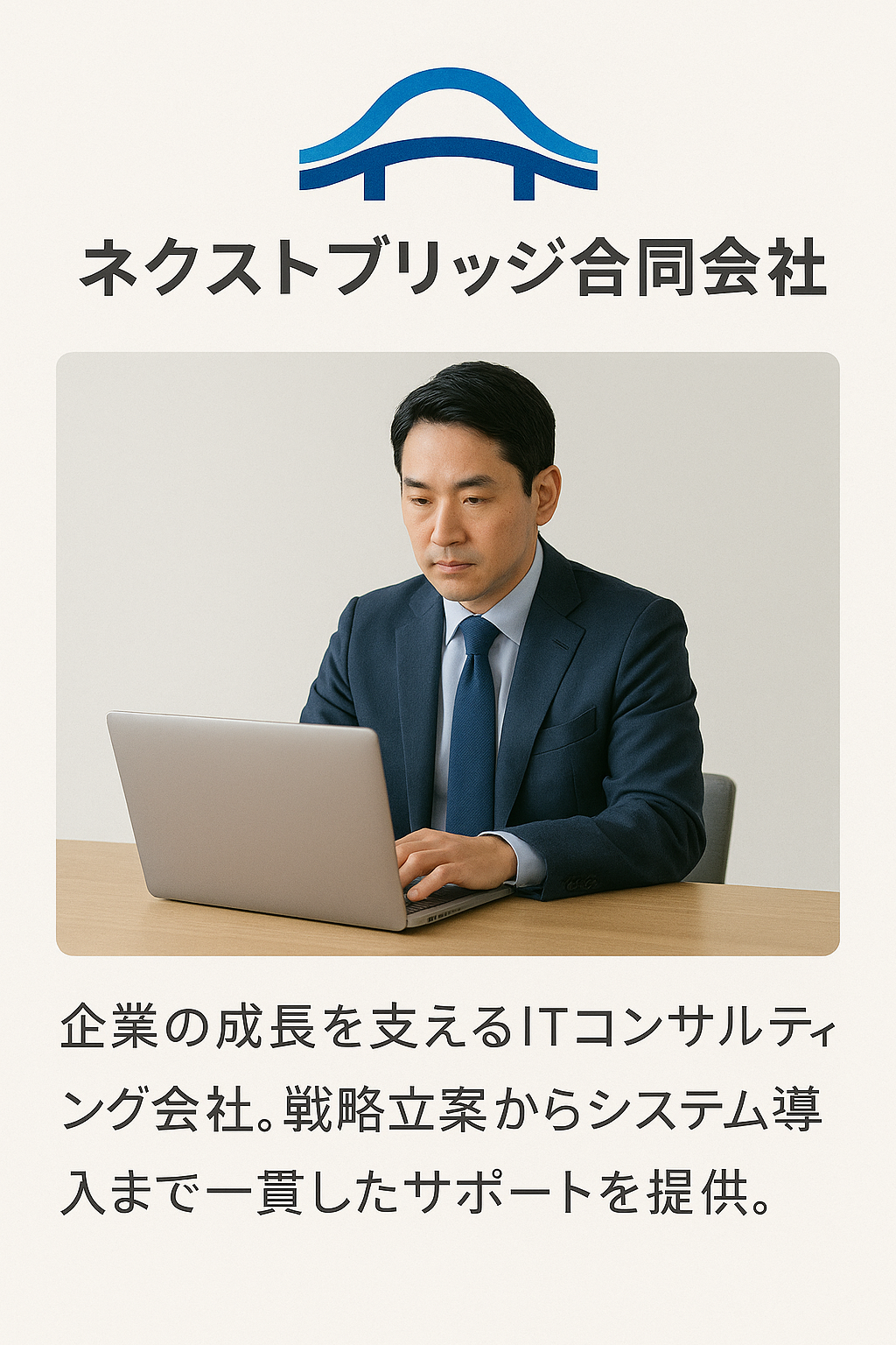 vnd_B_ネクストブリッジ合同会社🔴